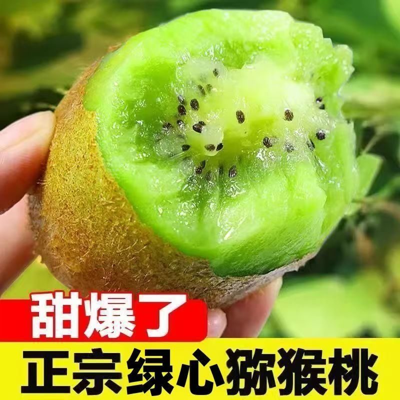 翠香绿心猕猴桃当季新鲜水果整箱顺丰包邮