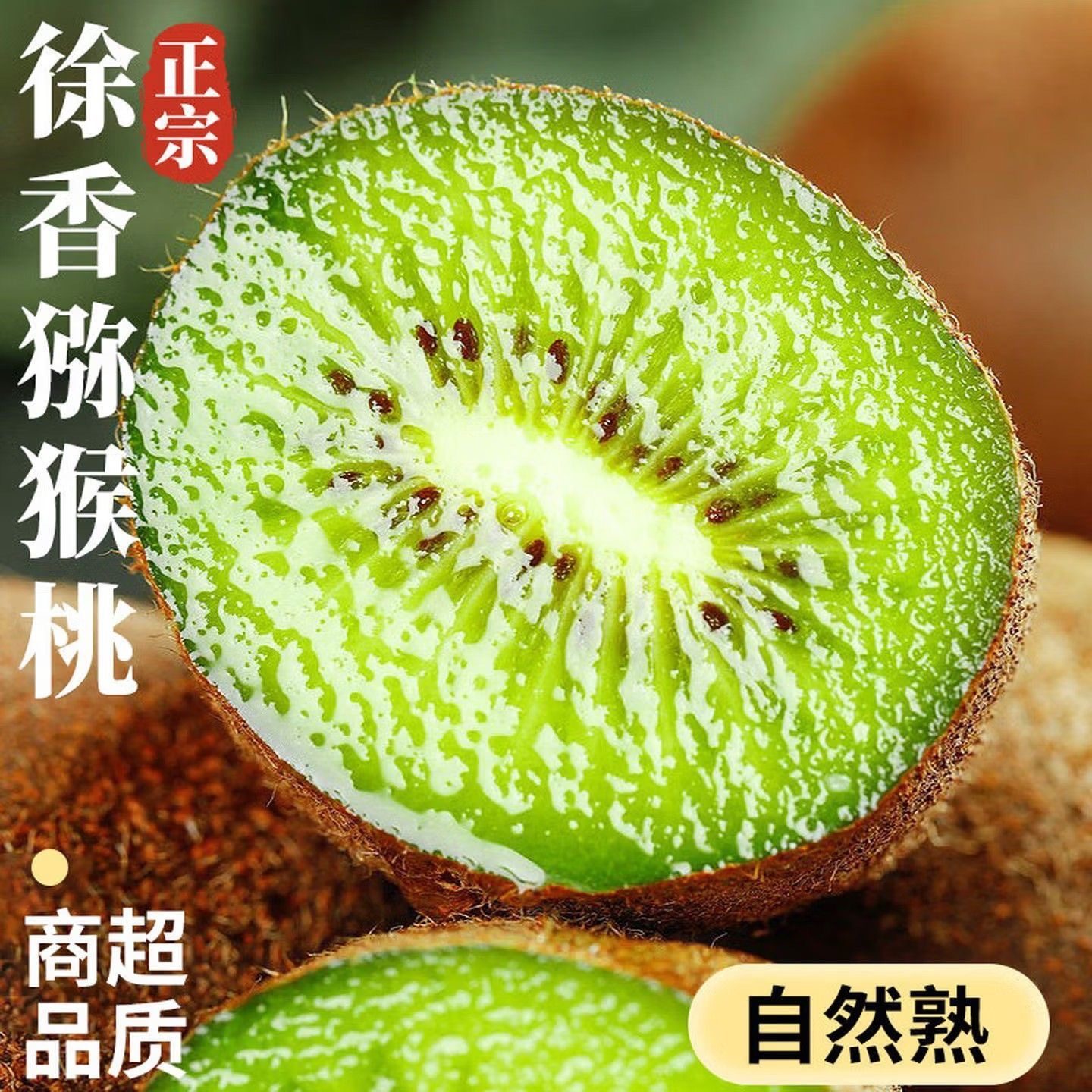 陕西徐香猕猴桃当季鲜果绿心奇异果