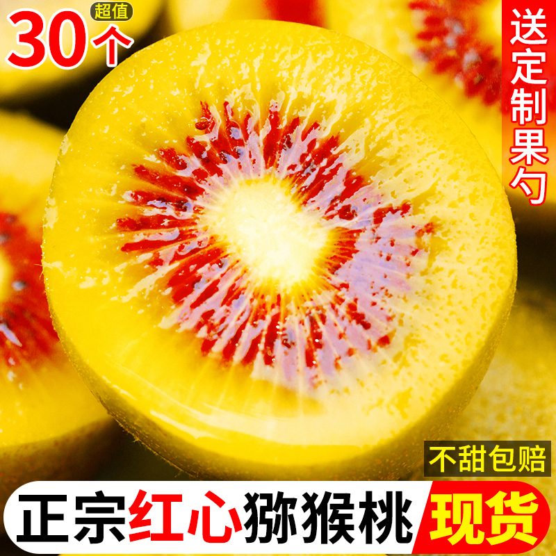 红心猕猴桃新鲜大果礼盒, 当季奇异果