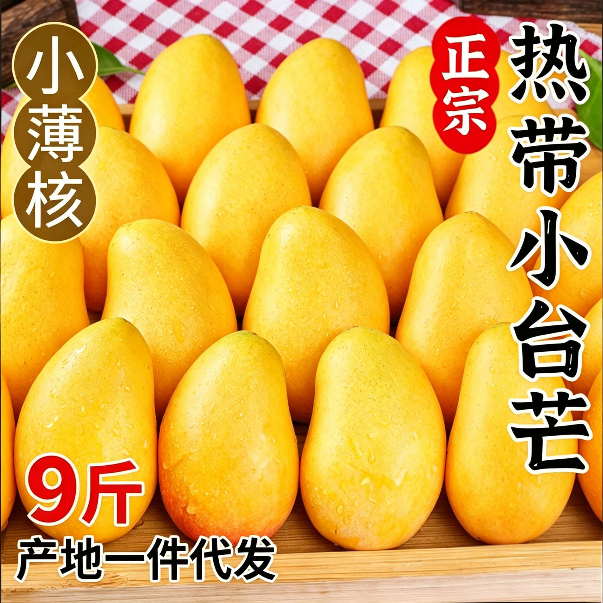 新鲜小台农芒果，当季整箱装