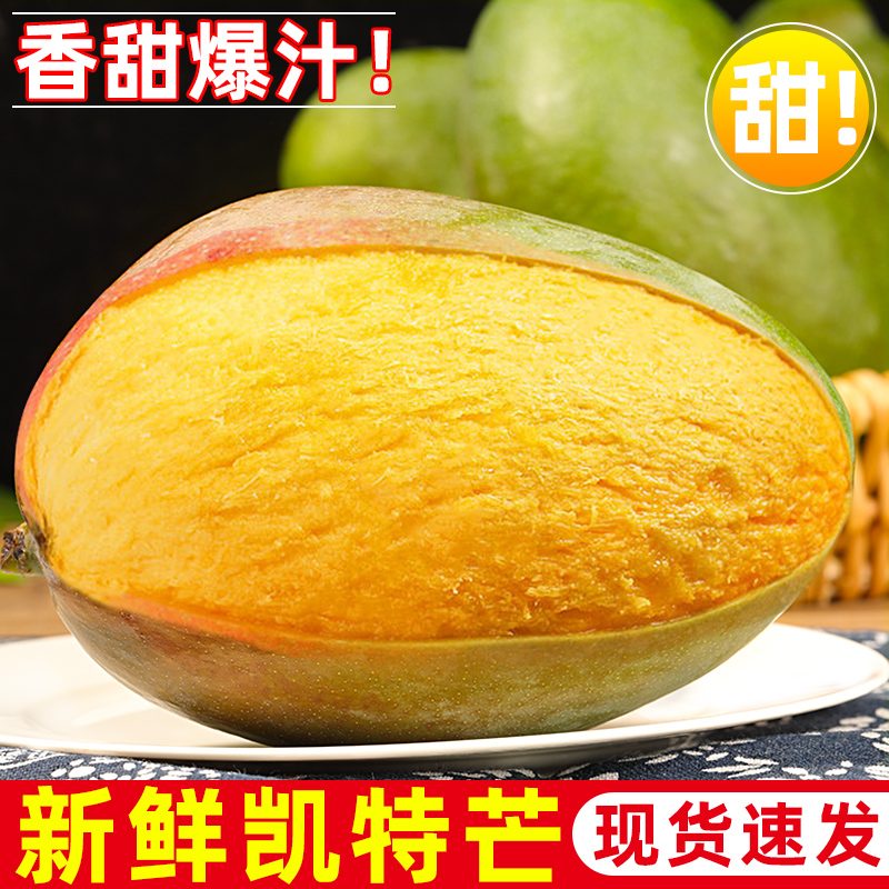 凯特芒果新鲜水果整箱装