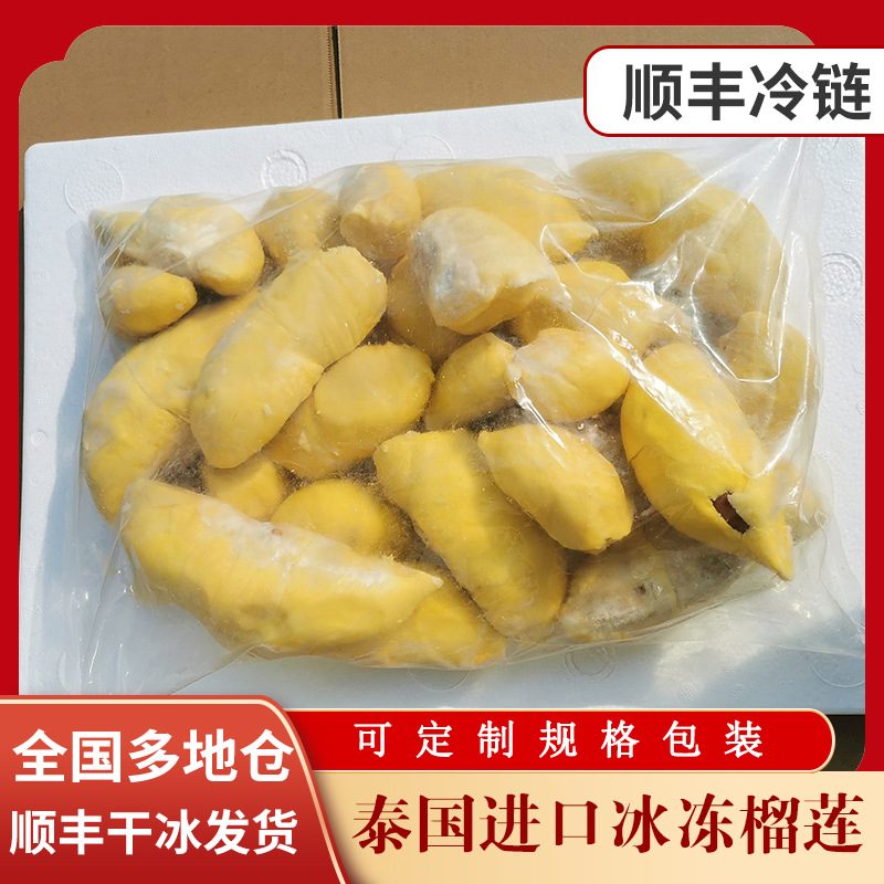 泰国进口金枕头榴莲果肉(带核)5KG, 液氮冷冻, A级