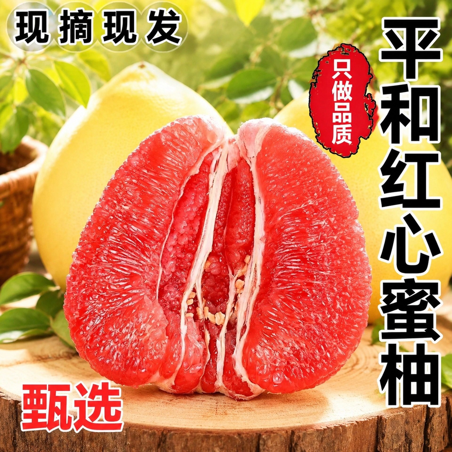 福建平和红心蜜柚，香甜多汁当季水果，薄皮红肉柚子，9斤礼盒装
