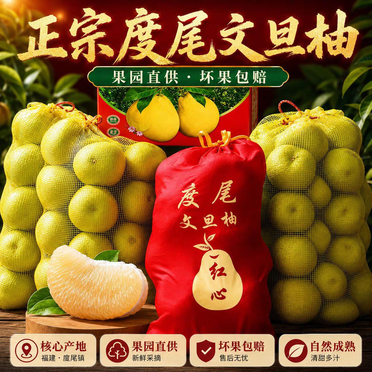 福建莆田仙游度尾红心文旦柚，新鲜水果