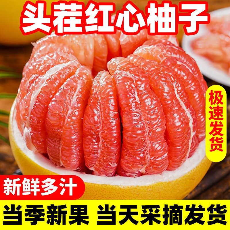 福建平和红心蜜柚