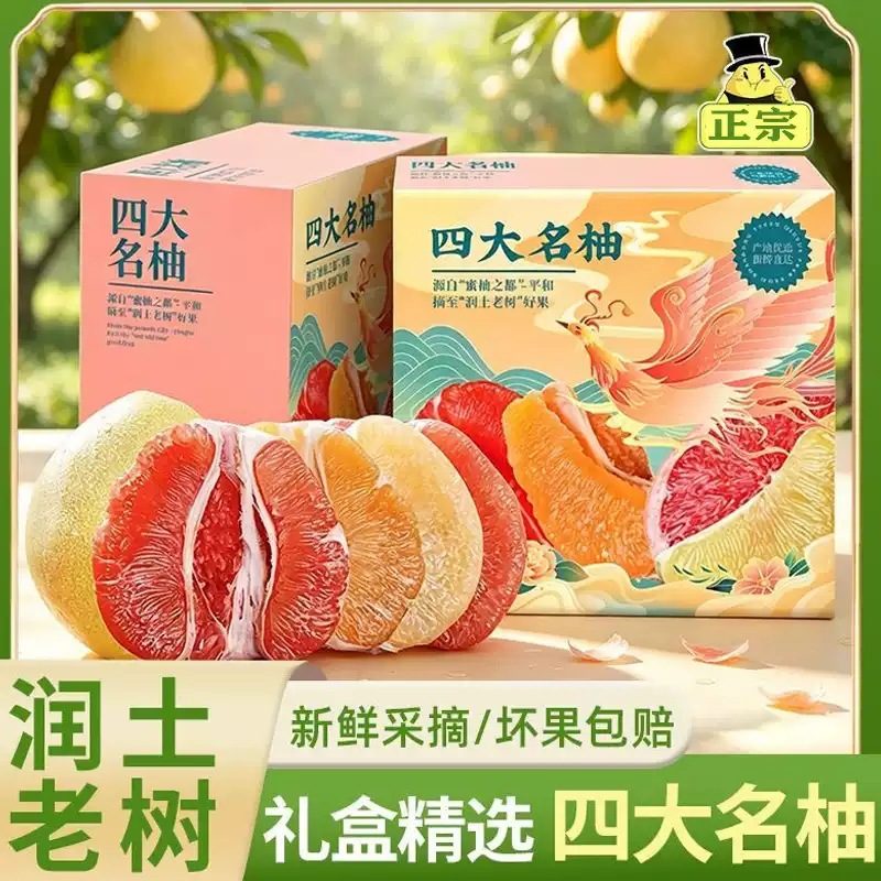 福建四大名柚新鲜柚子礼盒装