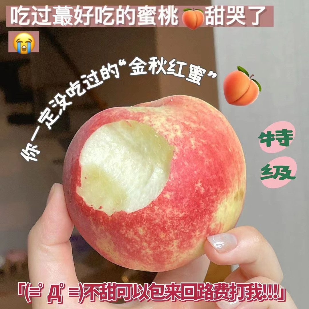 蒙阴金秋红蜜毛桃，5斤新鲜桃子（非水蜜桃、黄桃或蟠桃）
