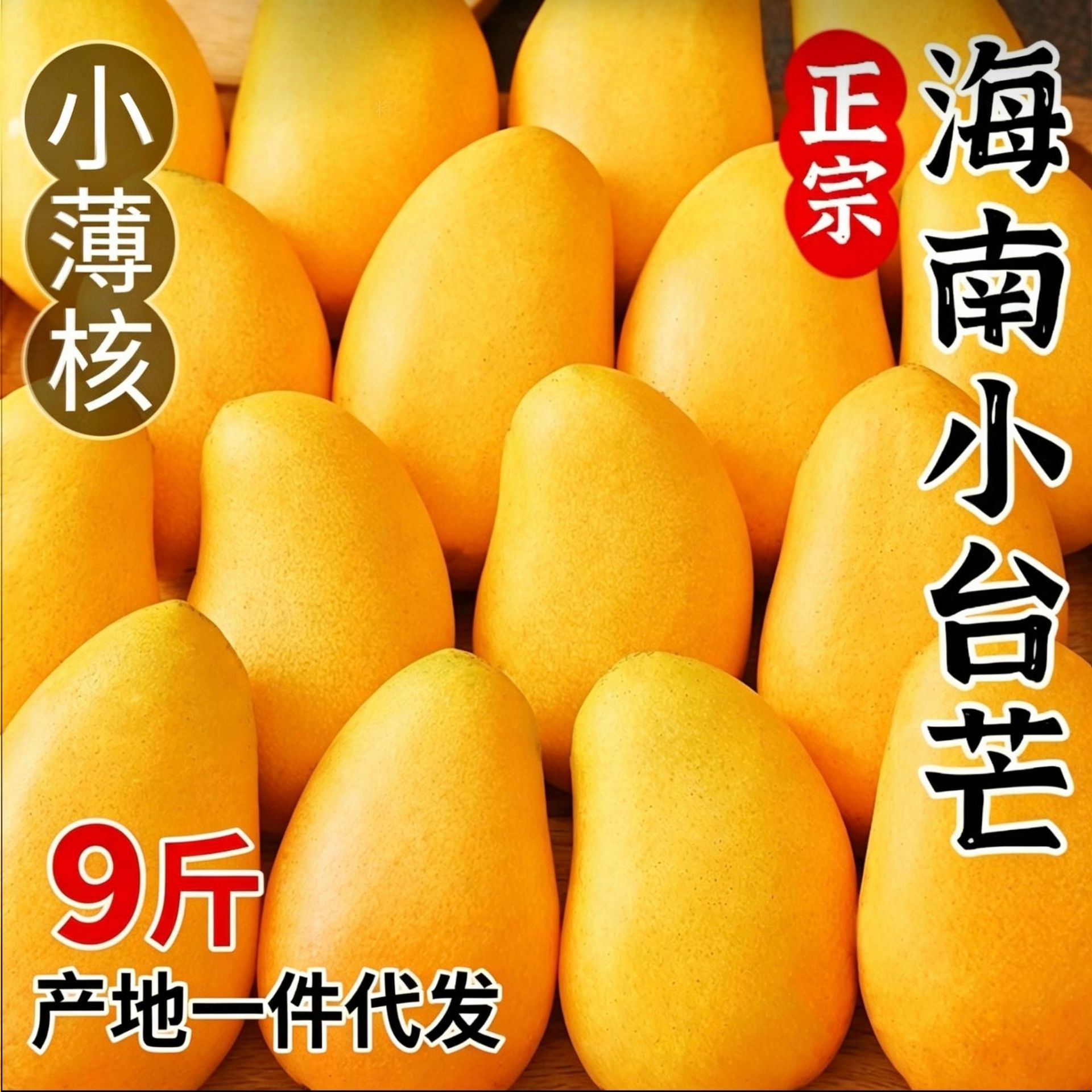 新鲜小台农芒果薄核甜大果时令水果