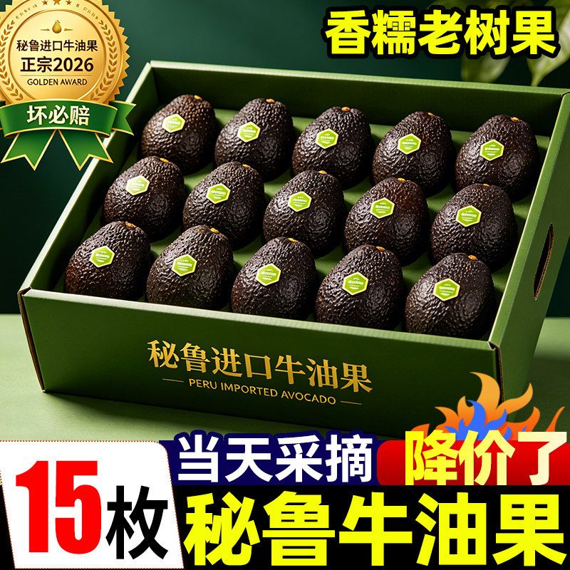 秘鲁进口哈斯牛油果新鲜水果
