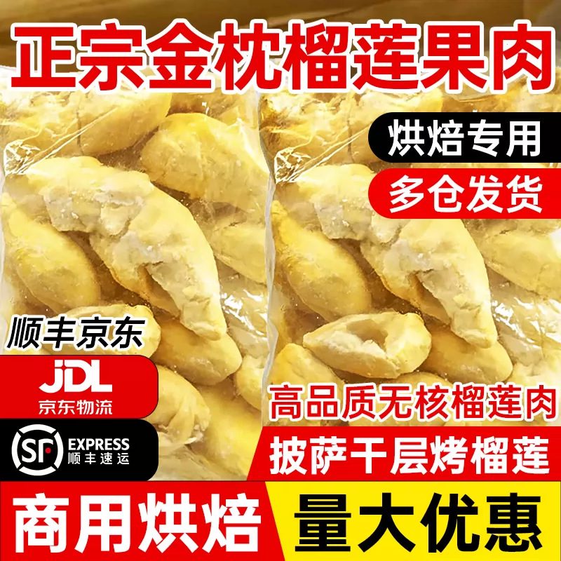 泰国金枕冷冻榴莲果肉 3kg，烘焙商用