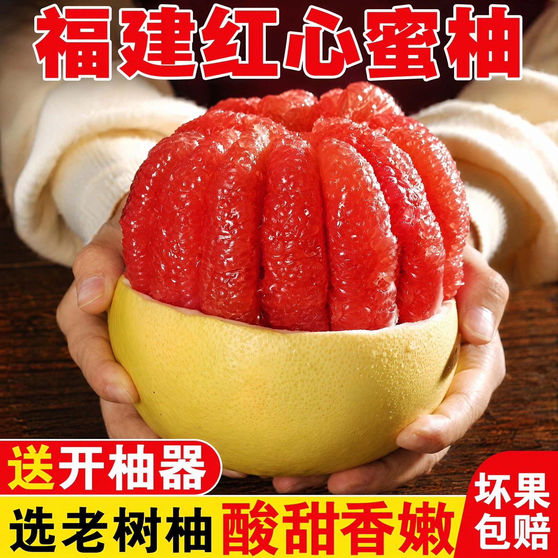 福建平和管溪红心蜜柚，新鲜当季红肉柚子，香甜多汁