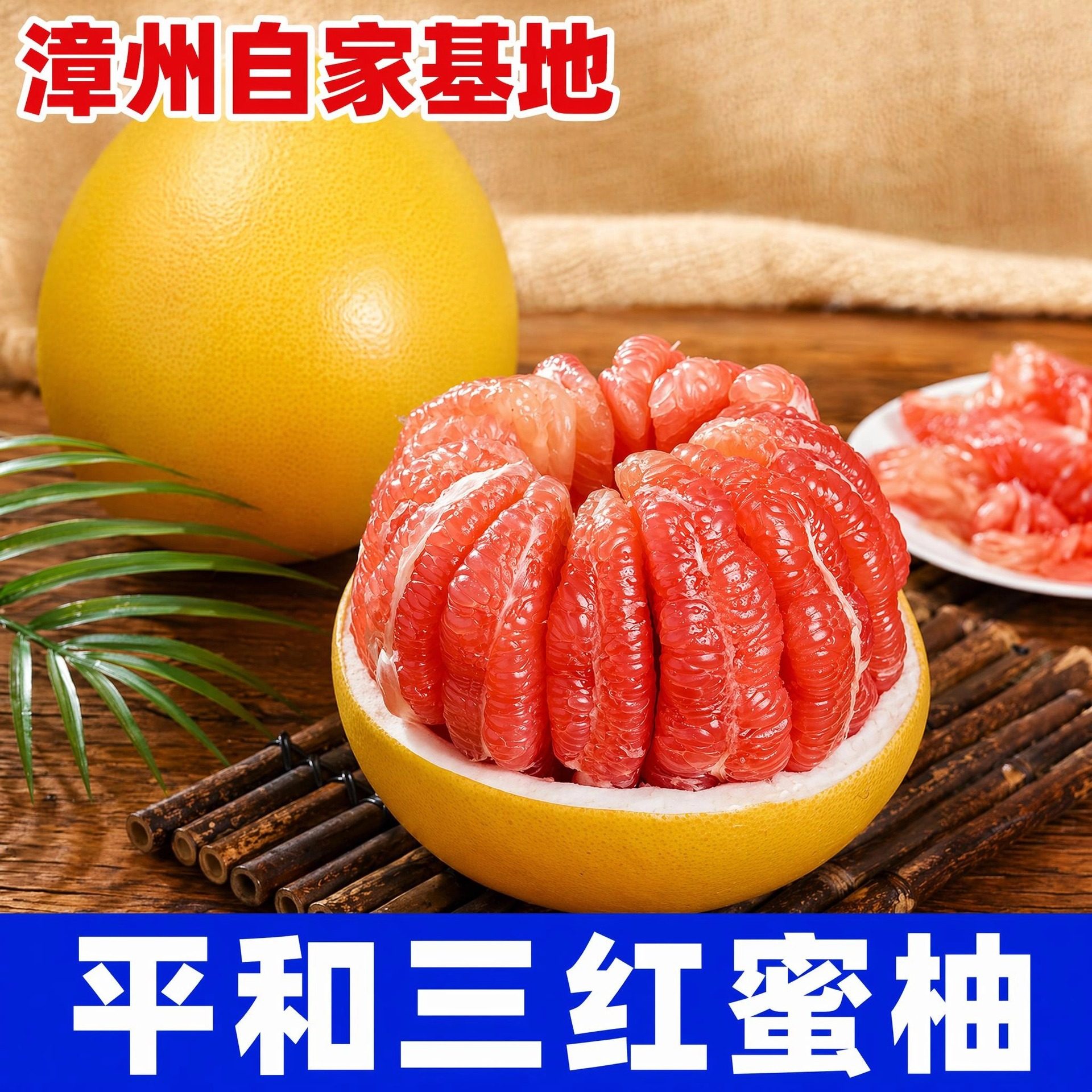 福建琯溪三红蜜柚，新鲜红肉柚子