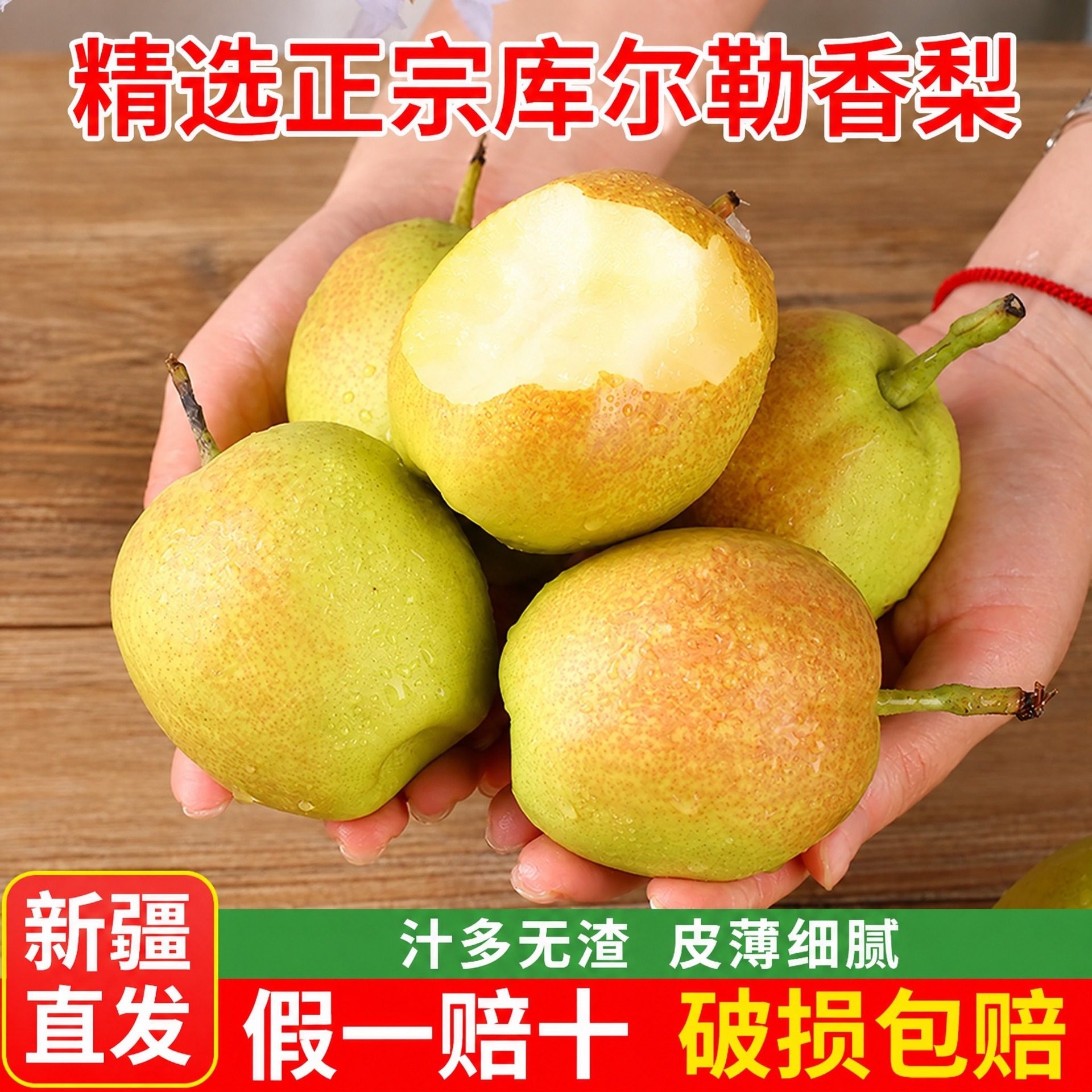 新疆库尔勒香梨应季鲜果精选
