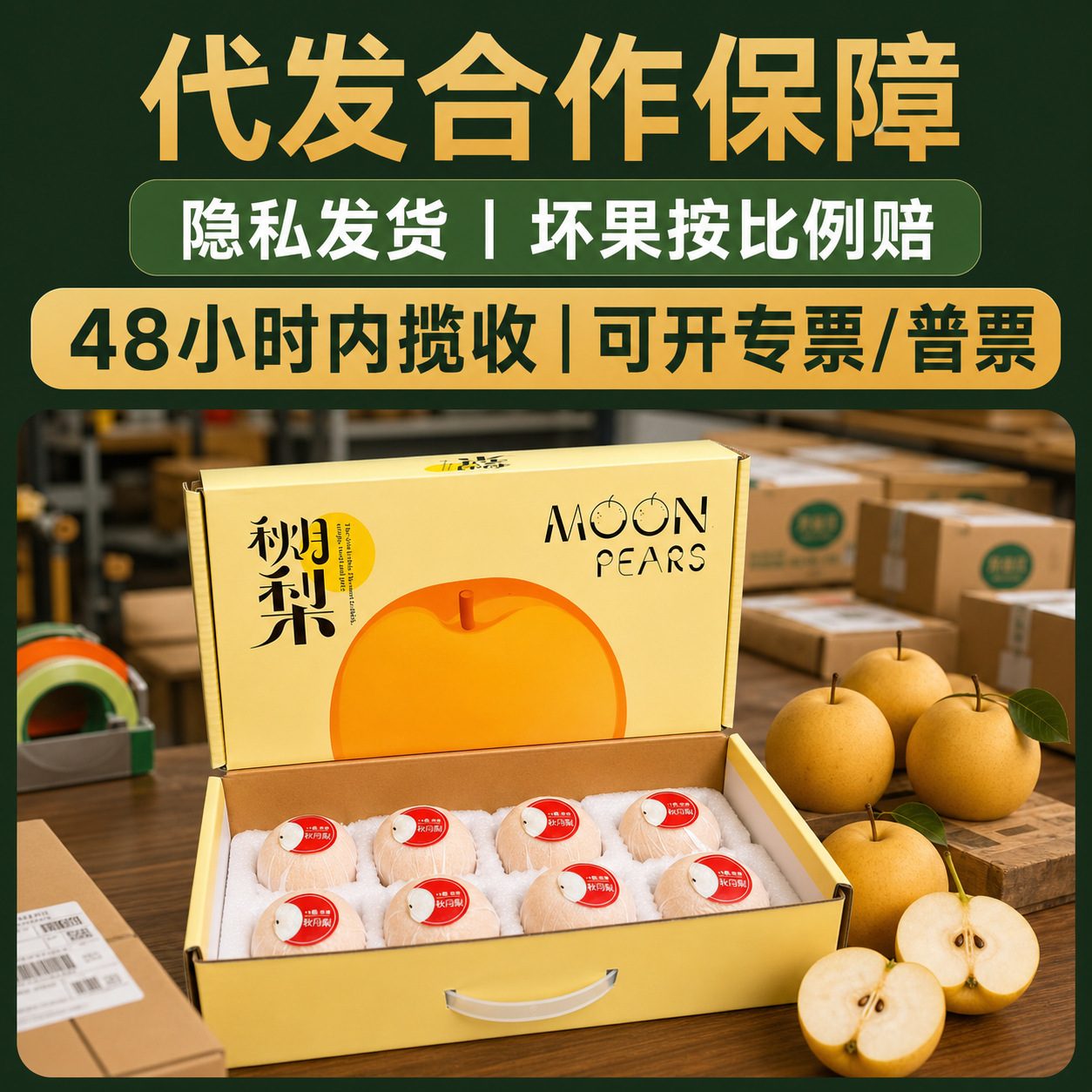 山东莱阳秋月梨新鲜时令水果整箱装