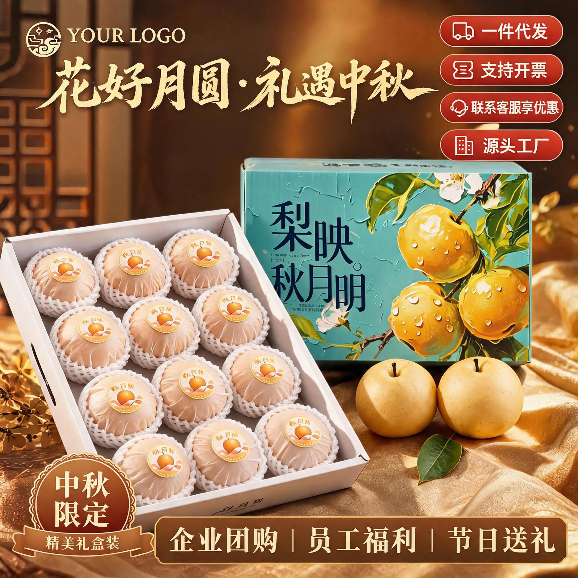 山东莱阳秋月梨礼盒，新鲜当季水果