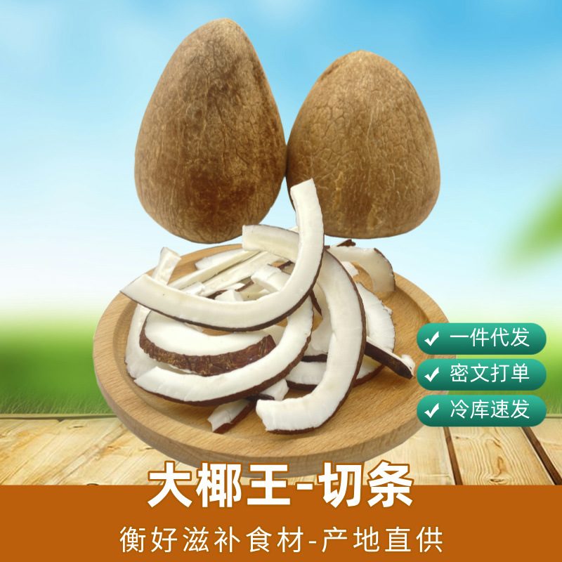 印度椰子切条，广式煲汤食材 250g