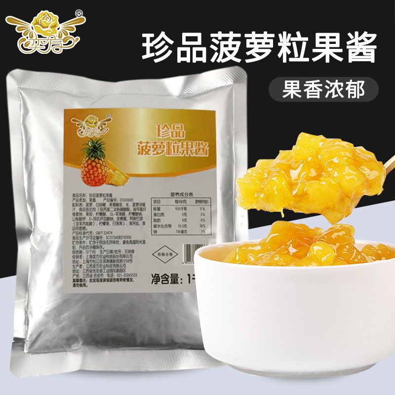 奕方珍品果粒果酱，奶茶店水果饮品专用原料