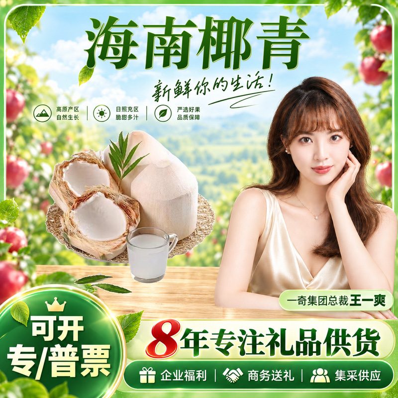 海南椰青，大果嫩椰子，4个装，单果1.7-2.2斤