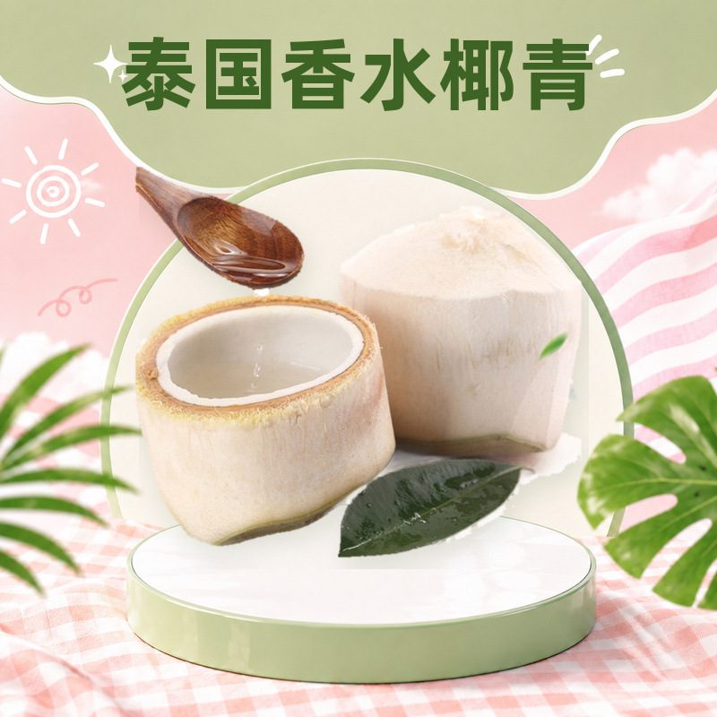 泰国香水椰青，2个/4个装，新鲜大果/特大果