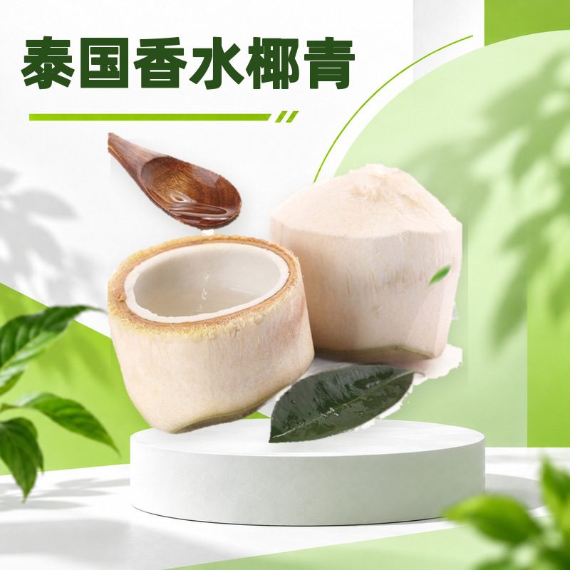 泰国香水椰青，新鲜天然椰子饮品