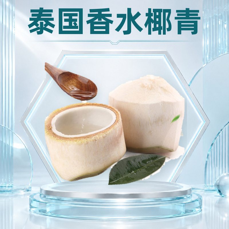泰国香水椰青，新鲜大果与特大果，2个或4个装
