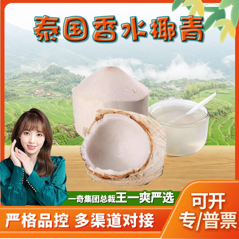 泰国香水椰青，应季新鲜椰子水果
