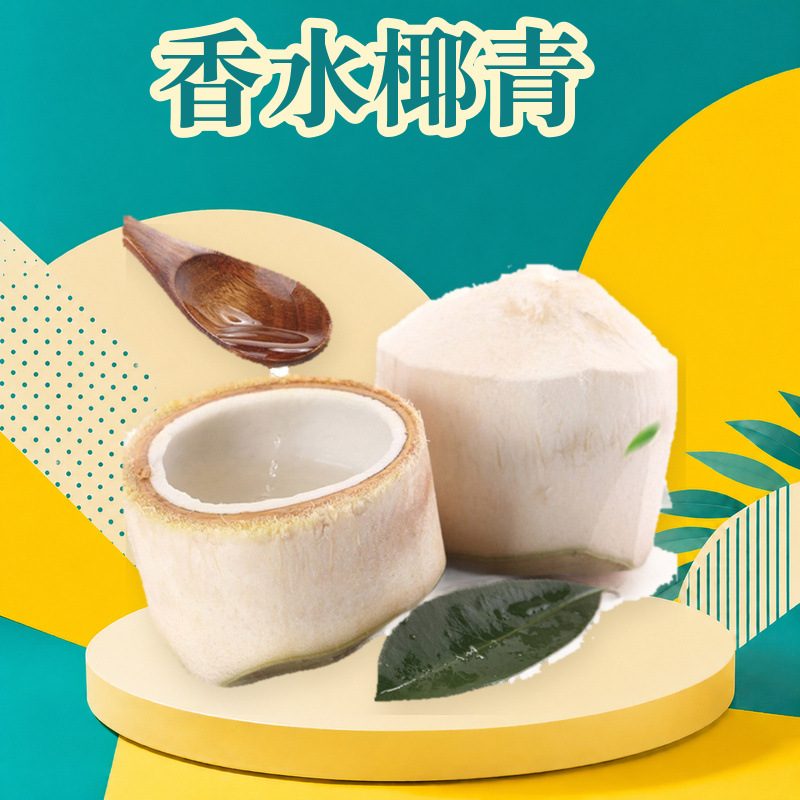 泰国香水椰青，全年新鲜水果，附开椰器和吸管