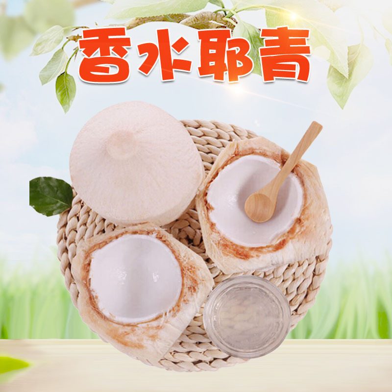 泰国香水椰青应季大果特大果新鲜水果