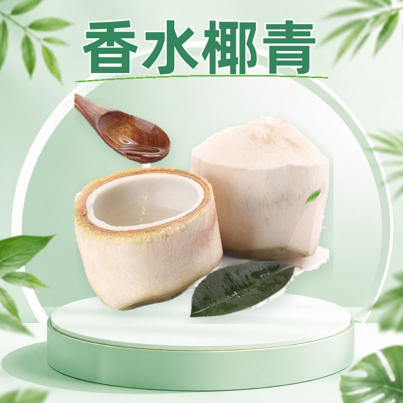 泰国香水椰青，大果/特大果2个或4个，赠开椰器和吸管