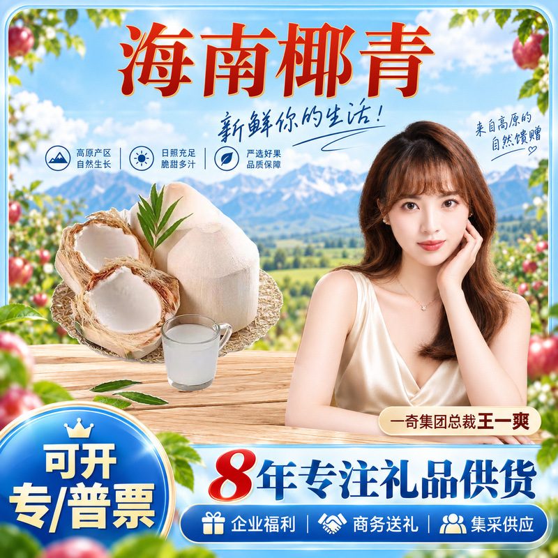 海南椰青大果新鲜嫩椰子