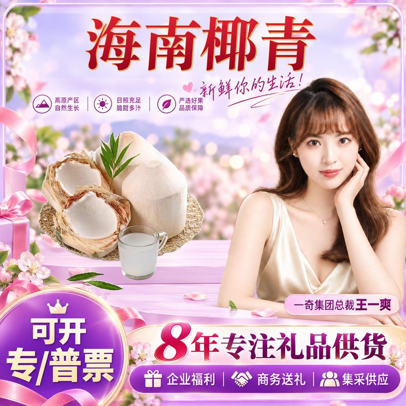 海南椰青大果新鲜嫩椰子
