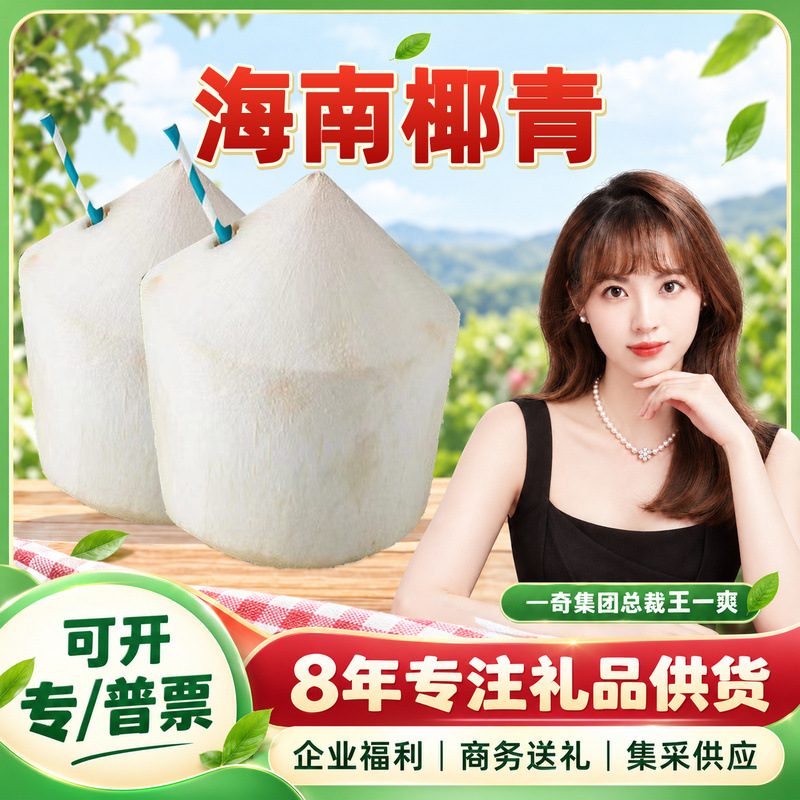 海南椰青新鲜水果，大果 2/4/6/9 个装