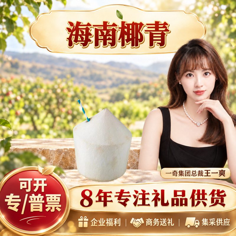 海南椰青大果新鲜水果, 单果1.7-2.2斤