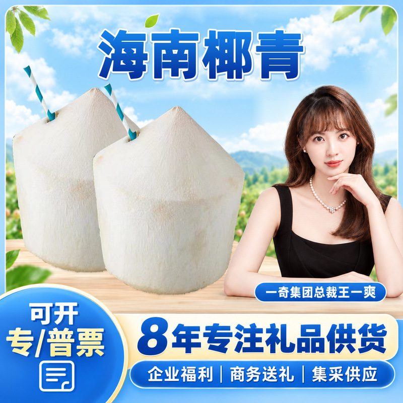 海南椰青大果新鲜水果 2/4/6/9个装