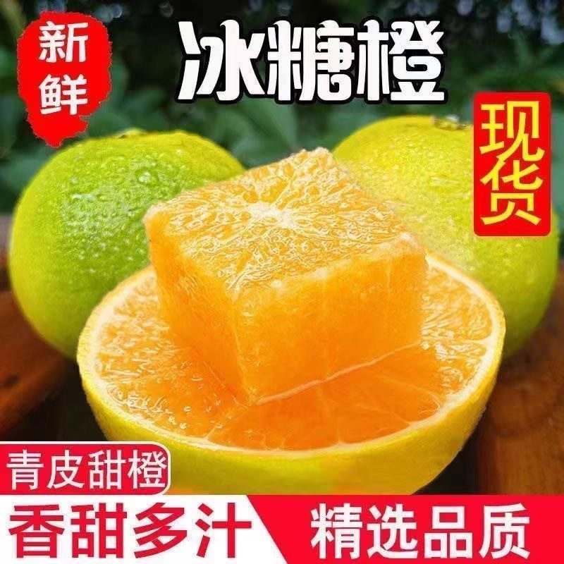 云南哀牢山青皮冰糖橙 当季新鲜水果 皮薄多汁 整箱装