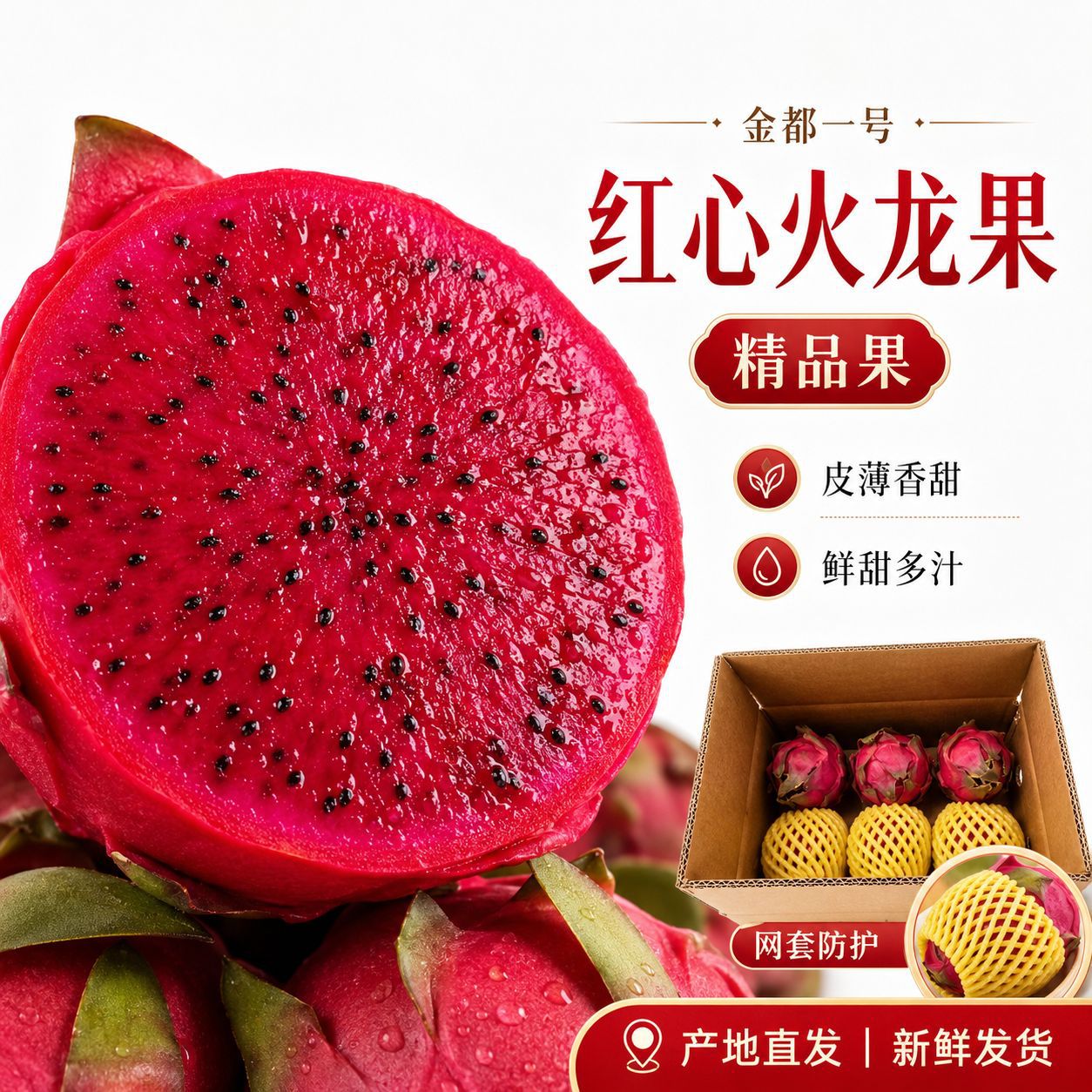 广西红心火龙果金都一号新鲜应季整箱