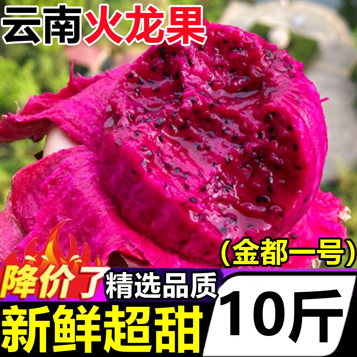 云南红心火龙果新鲜应季水果 10斤整箱