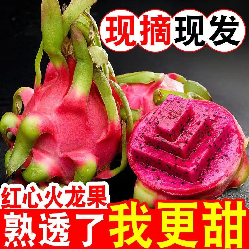 广西金都一号红心火龙果新鲜当季红肉水果整箱装